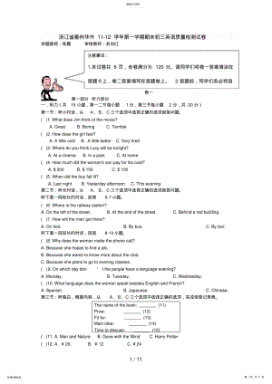 2022年浙江省衢州华外第一学期期末初三英语质量检测试卷 .pdf