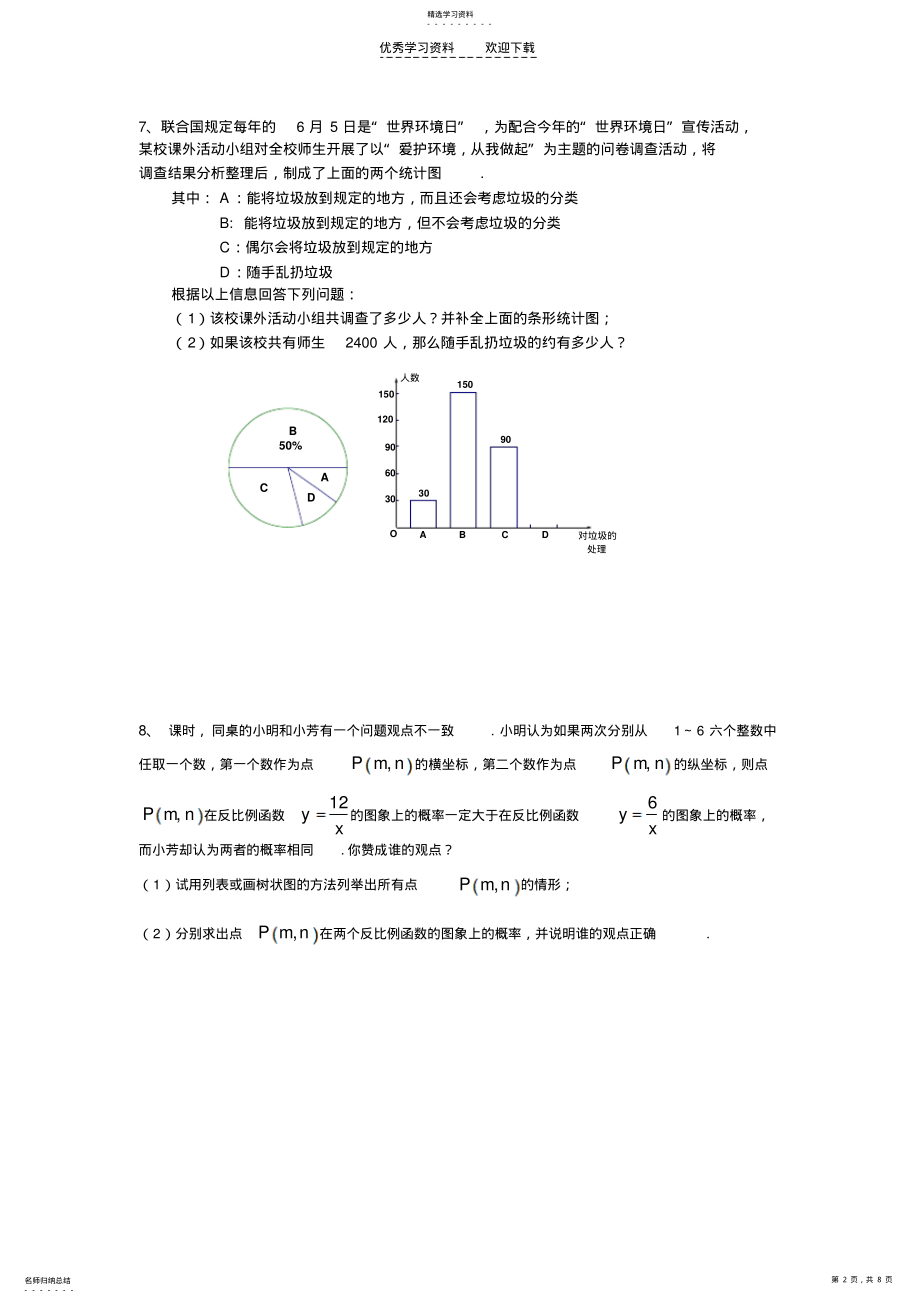 2022年中考专题七概率统计 .pdf_第2页