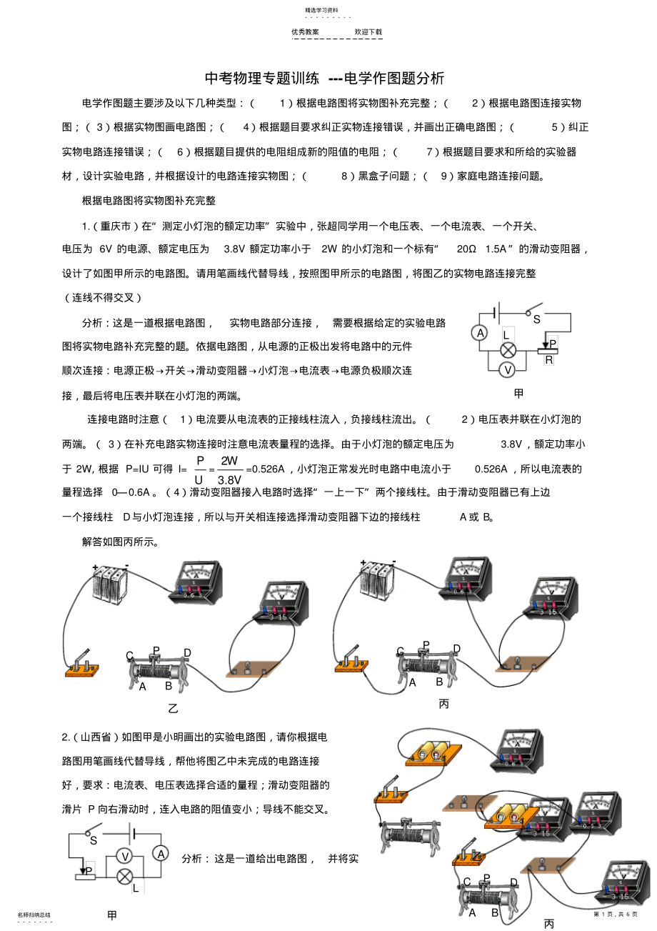 2022年中考物理专题训练--电学作图题 .pdf_第1页