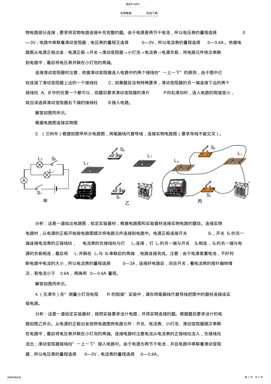 2022年中考物理专题训练--电学作图题 .pdf_第2页