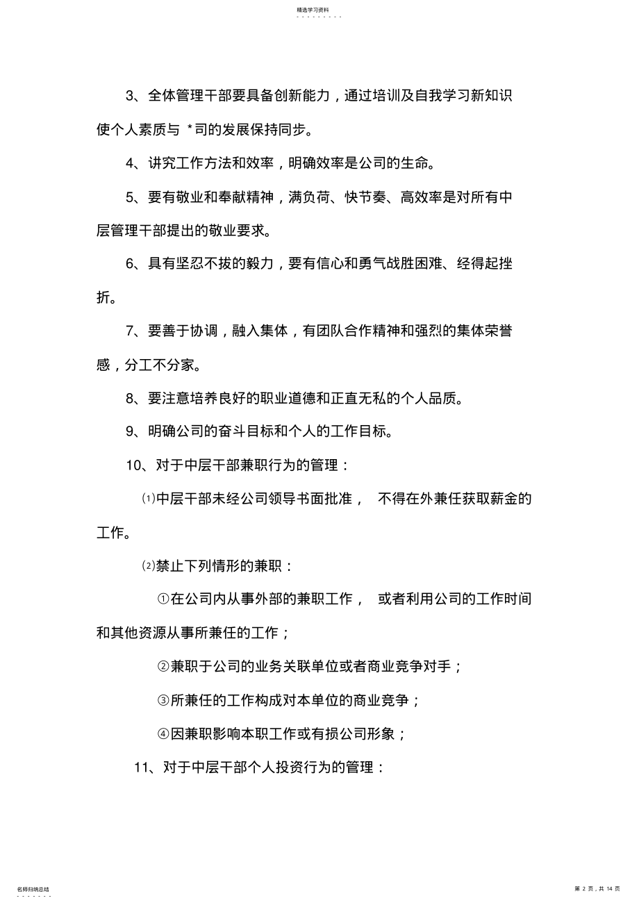 2022年中层干部管理制度 .pdf_第2页