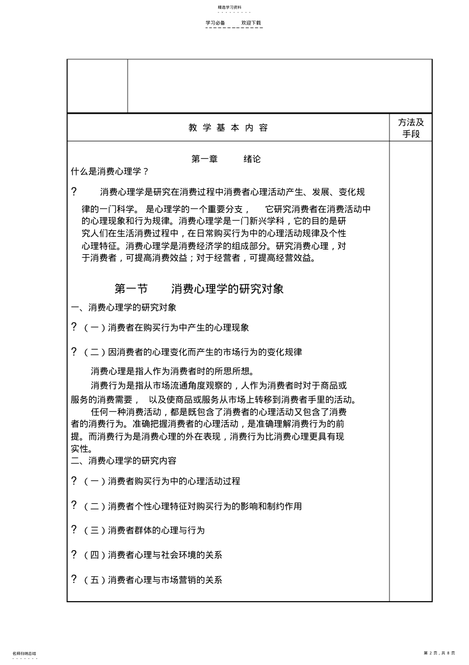 2022年消费心理学第一章教案 .pdf_第2页