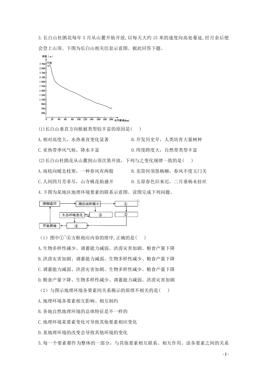 2021_2021学年新教材高中地理第五章自然环境的整体性与差异性单元测试B卷含解析新人教版选择性必修.doc_第2页