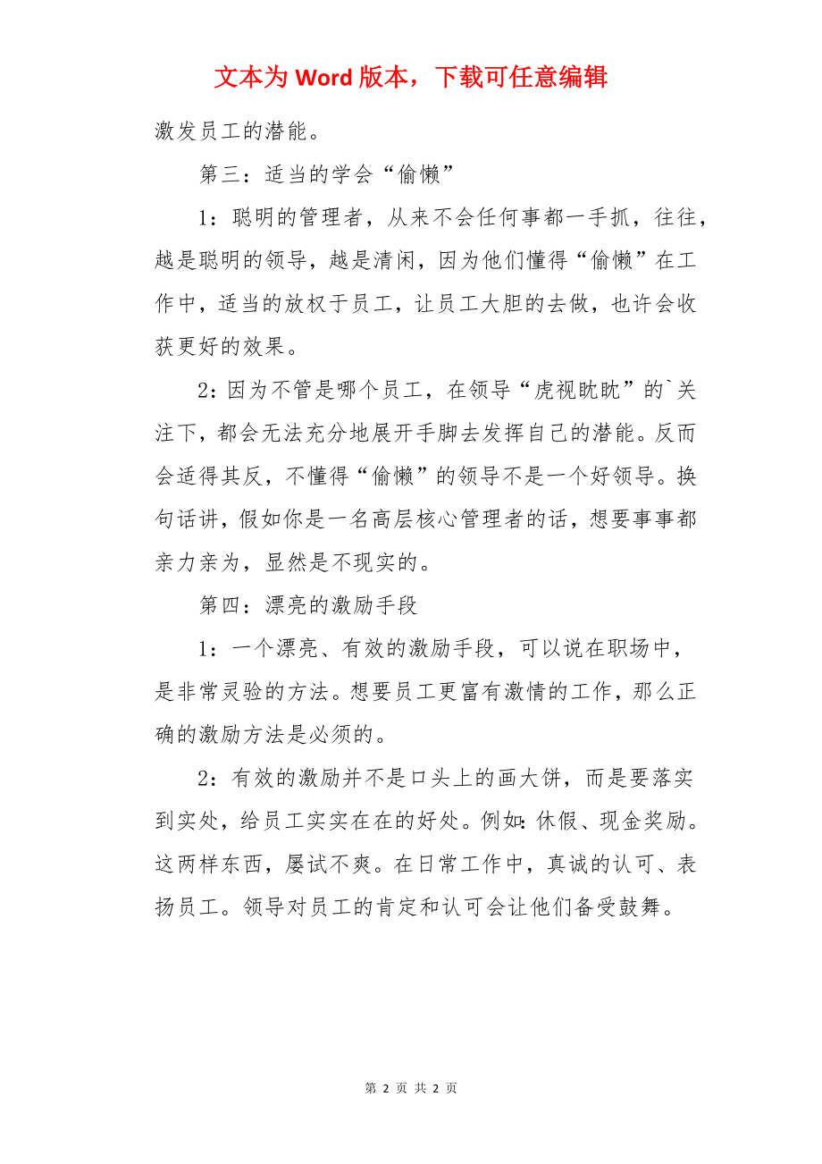 职场上如何管理好团队.docx_第2页