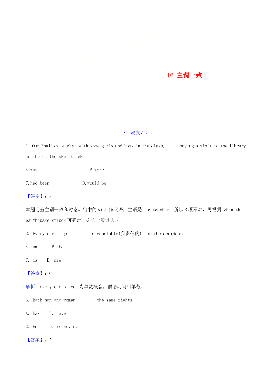 2021届高考英语二轮复习语法复习专练专题16主谓一致含解析.doc_第1页