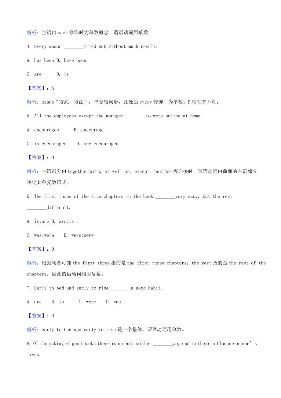 2021届高考英语二轮复习语法复习专练专题16主谓一致含解析.doc_第2页