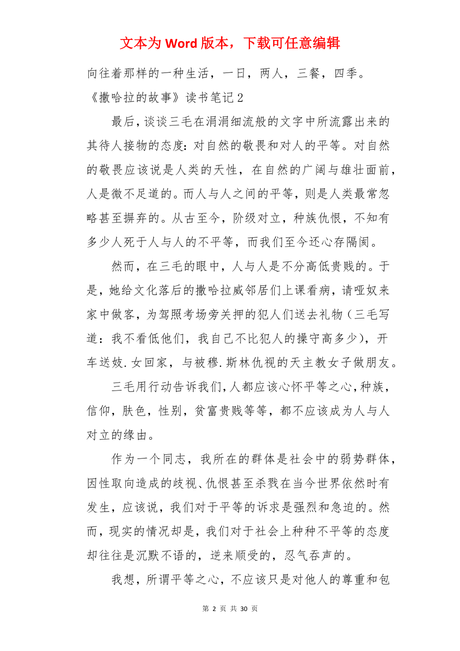 《撒哈拉的故事》读书笔记.docx_第2页