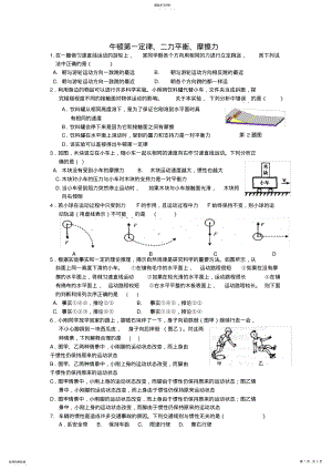 2022年浙教版七年级下册科学第三章牛顿第一定律、二力平衡、摩擦力 .pdf