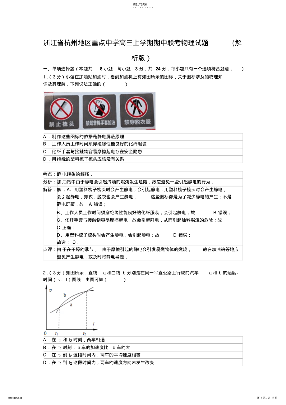 2022年浙江省杭州地区重点中学高三上学期期中联考物理试题 .pdf_第1页