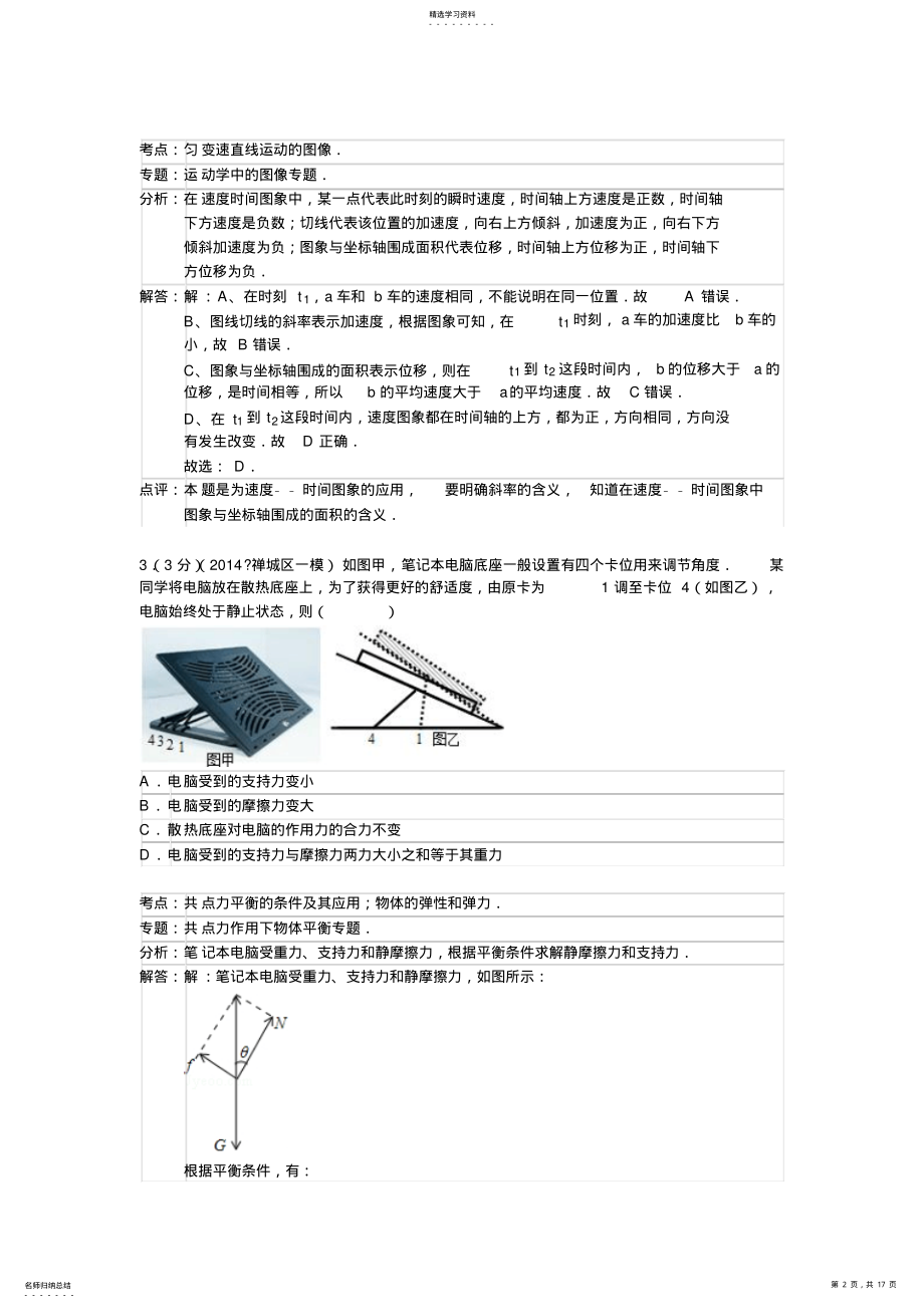 2022年浙江省杭州地区重点中学高三上学期期中联考物理试题 .pdf_第2页