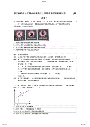 2022年浙江省杭州地区重点中学高三上学期期中联考物理试题 .pdf