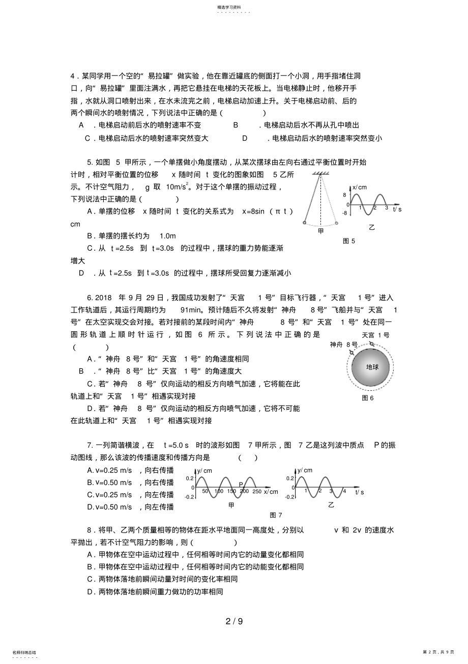 2022年海淀区高三级第一学期期中练习物理试题与答案8 .pdf_第2页