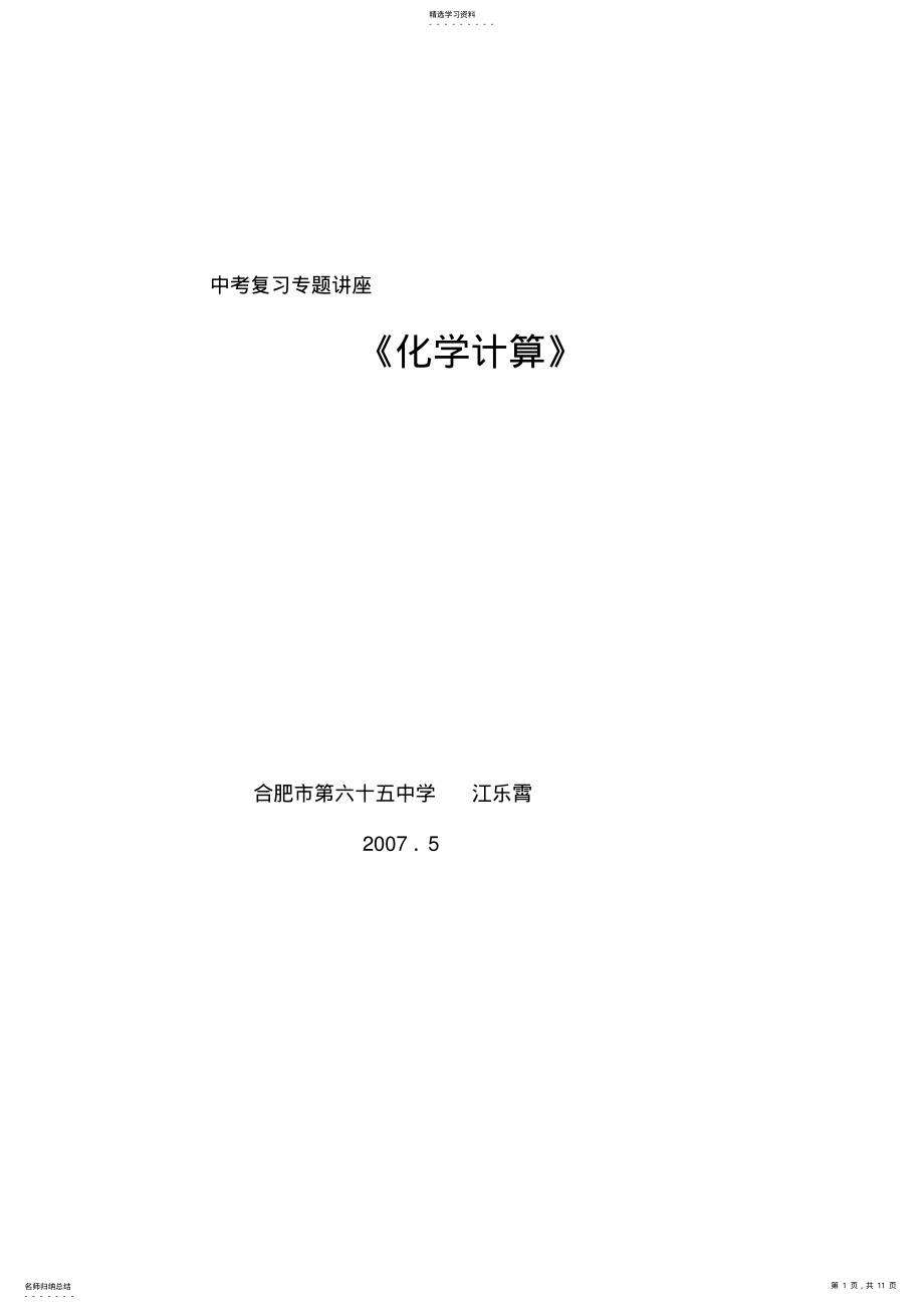 2022年中考复习专题讲座 .pdf_第1页