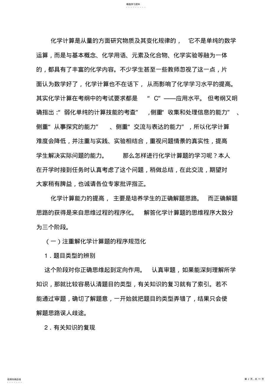 2022年中考复习专题讲座 .pdf_第2页