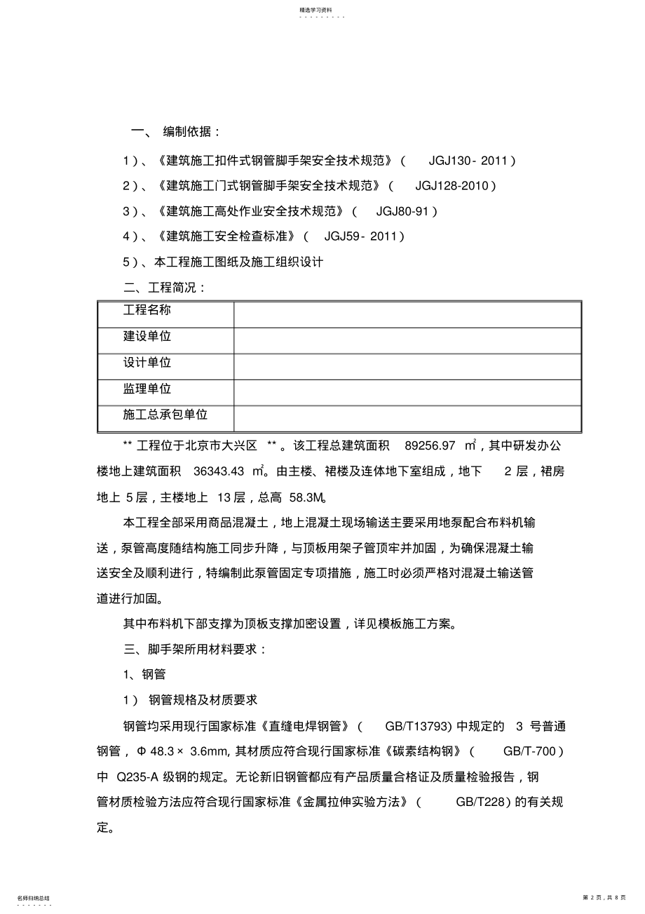 2022年混凝土泵管固定措施 .pdf_第2页