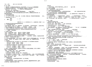 2022年中考物理八年级上全册知识点归纳 .pdf