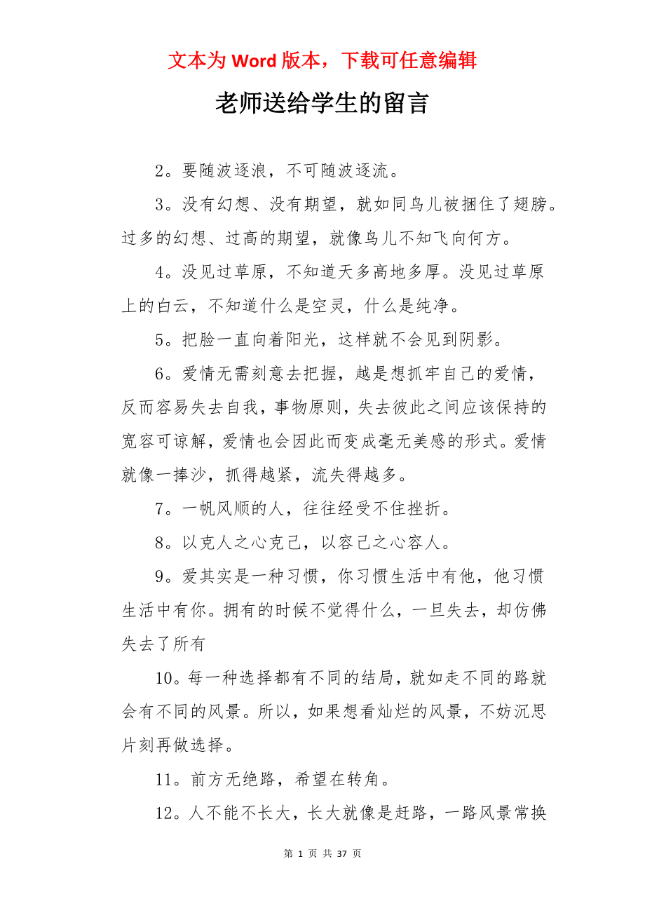 老师送给学生的留言.docx_第1页