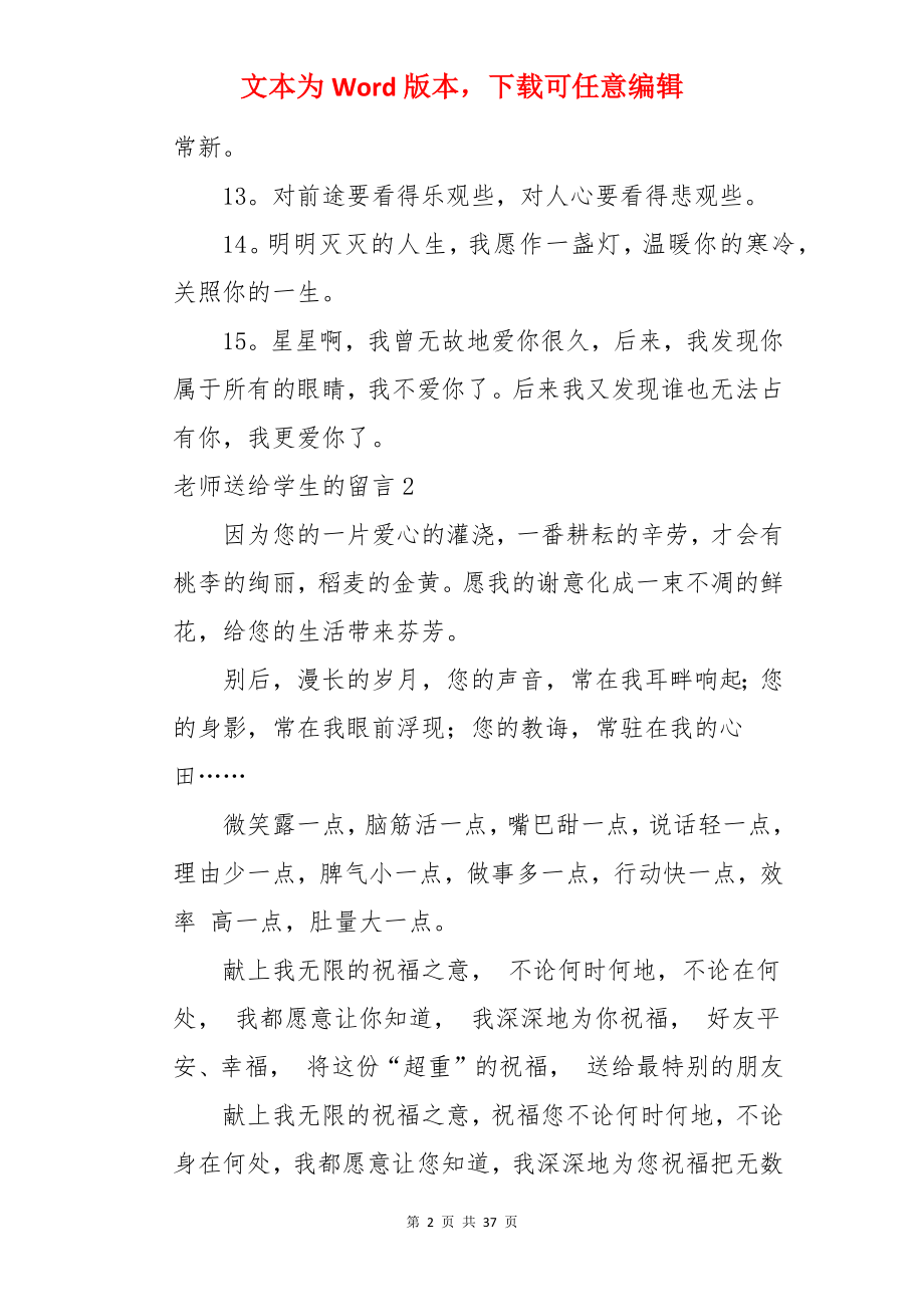 老师送给学生的留言.docx_第2页