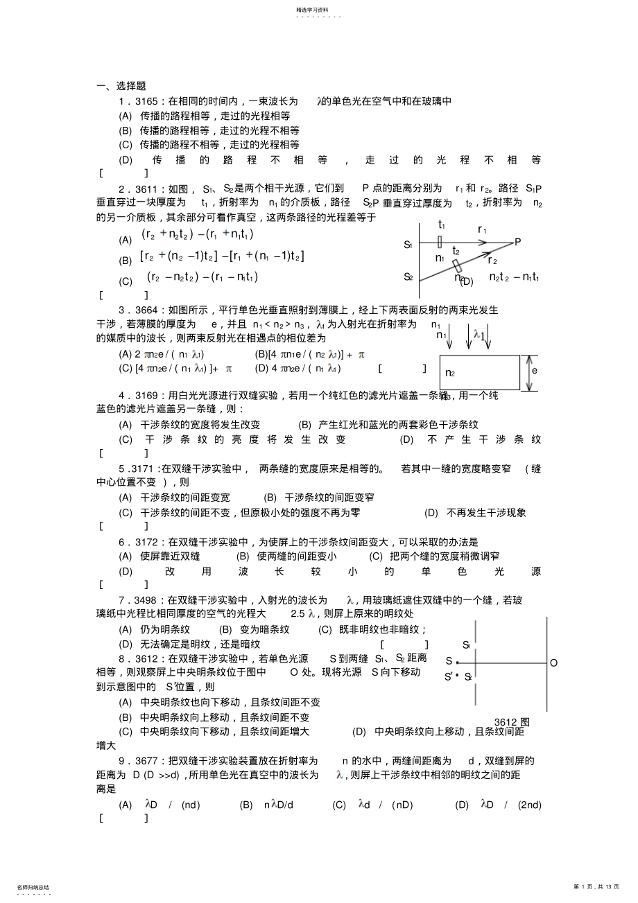 2022年清华大学大学物理光学测试题附答案 .pdf_第1页