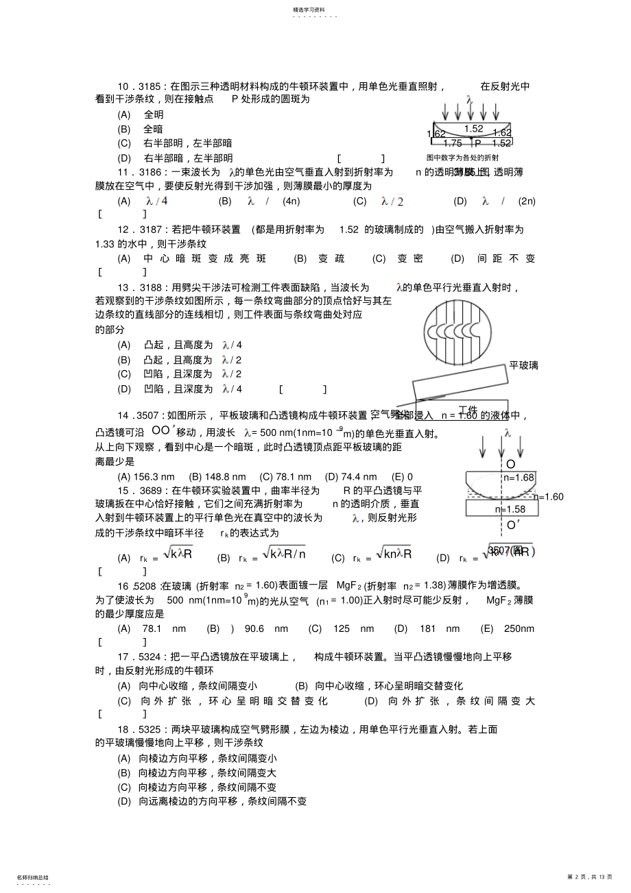 2022年清华大学大学物理光学测试题附答案 .pdf_第2页