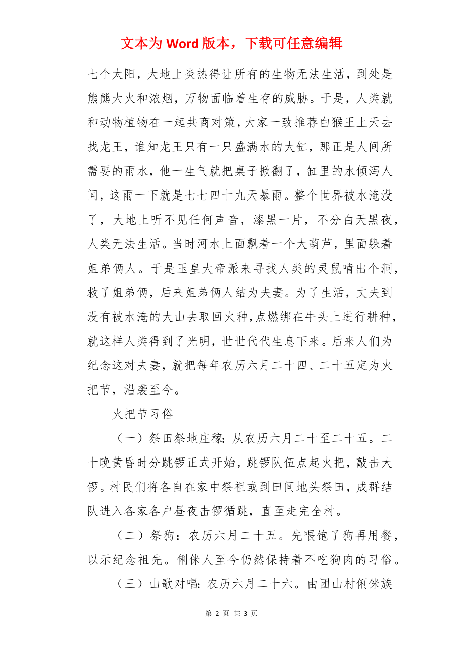 彝族俐侎人火把节的故事.docx_第2页