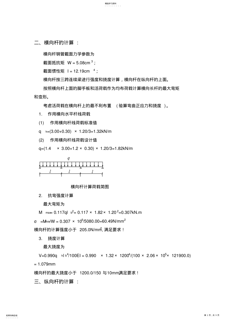 2022年满堂脚手架设计方案计算方法 .pdf_第2页