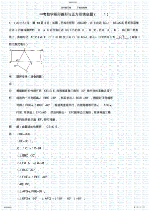 2022年中考数学矩形菱形与正方形填空题 .pdf