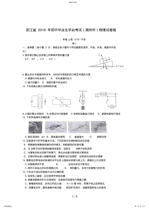 2022年湖州中考物理试卷及答案 .pdf