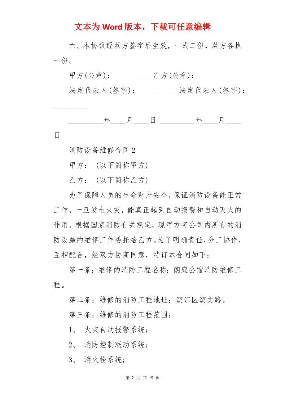 消防设备维修合同.docx_第2页