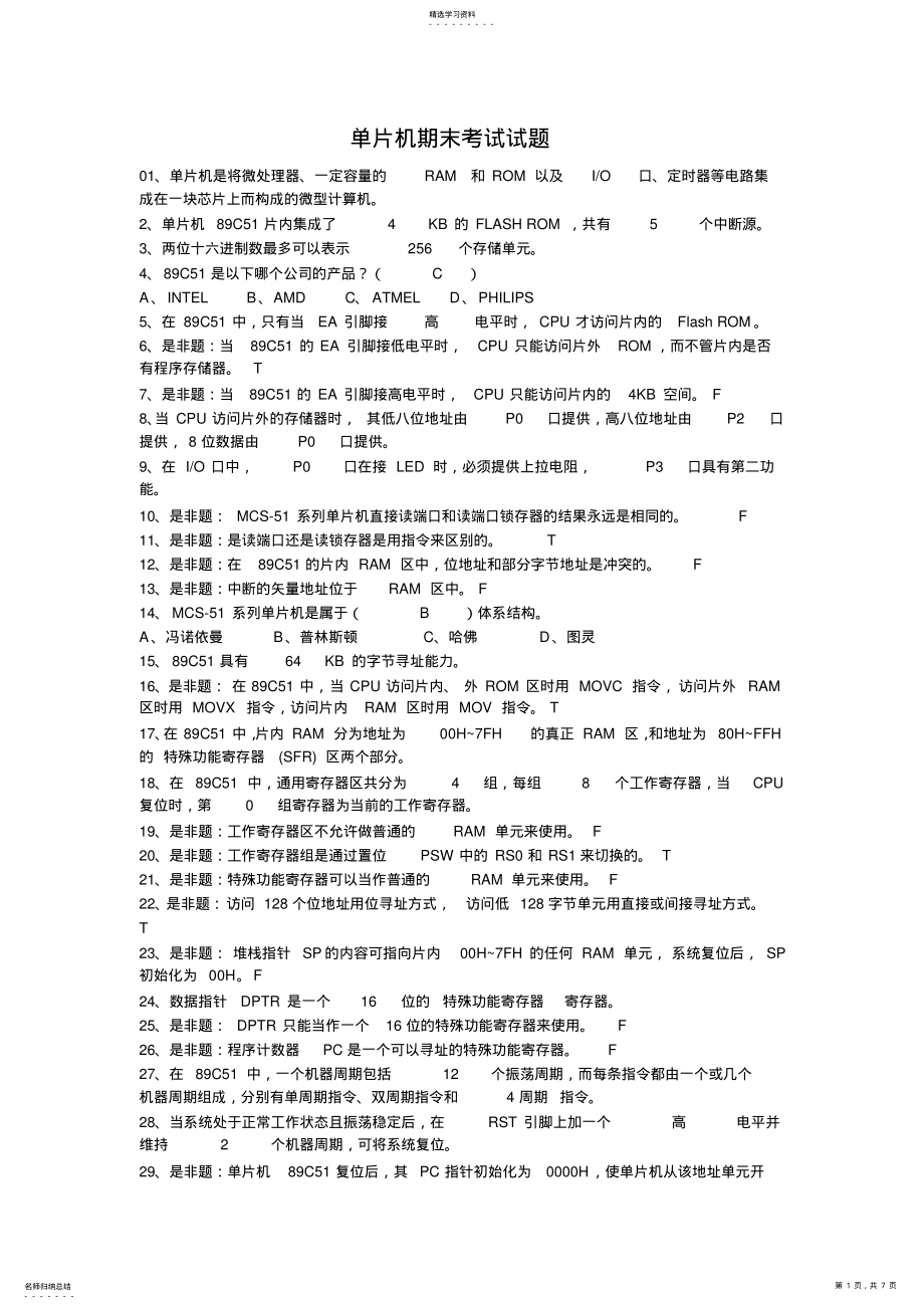 2022年河南理工大学-单片机-期末考试习题 .pdf_第1页