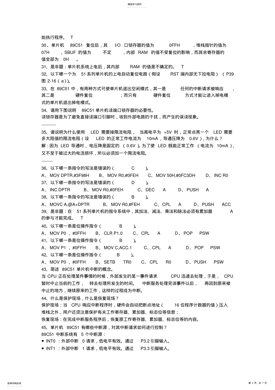 2022年河南理工大学-单片机-期末考试习题 .pdf_第2页