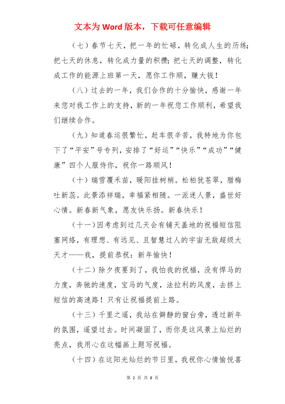 公司对员工春节祝福语.docx_第2页