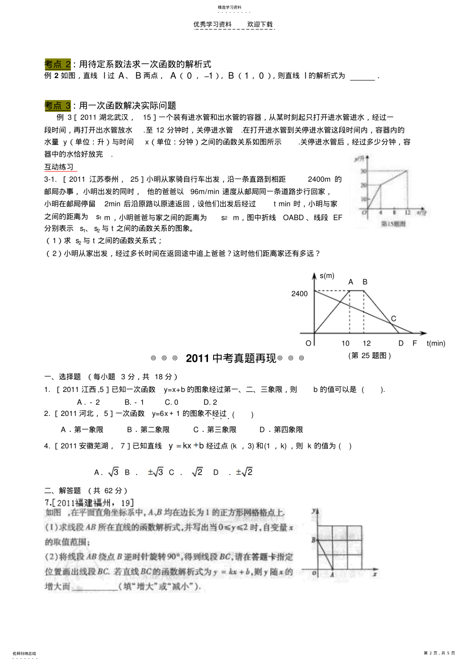 2022年中考函数复习一次函数 .pdf_第2页