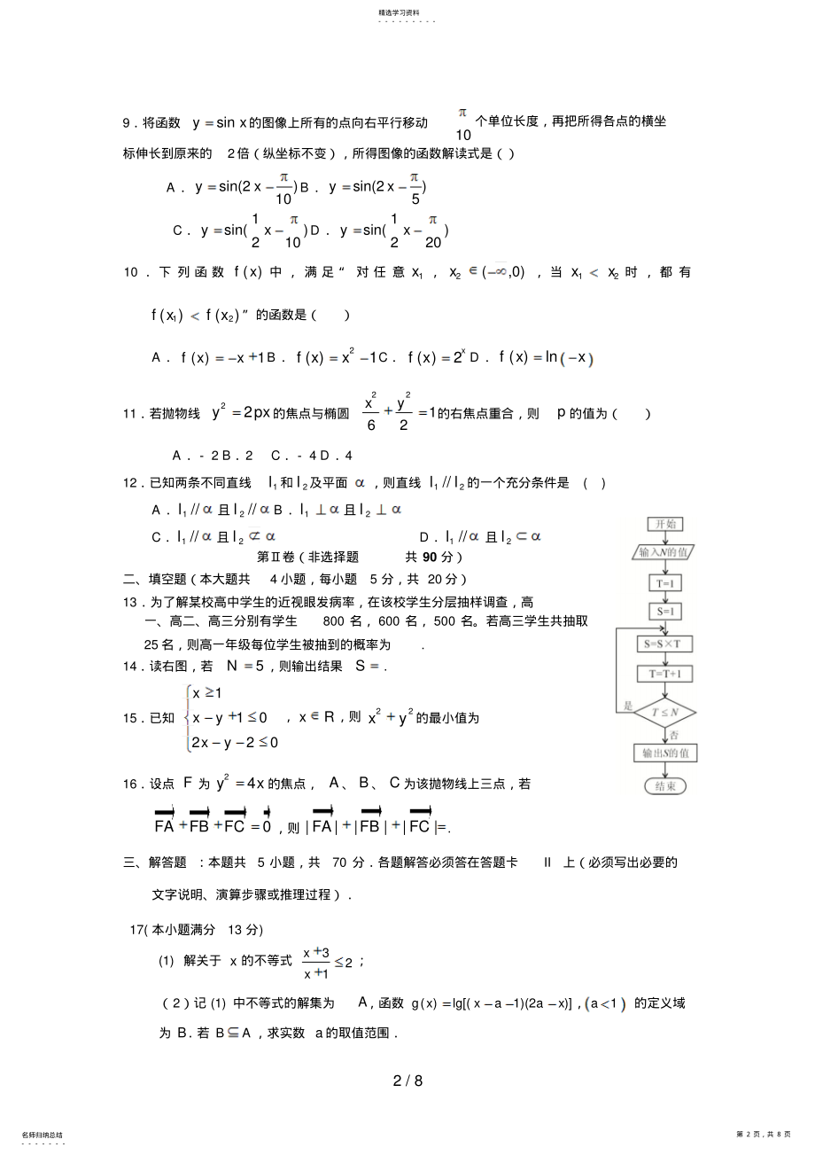 2022年河南省郑州盛同学校届高三上学期第一次月考 3.pdf_第2页