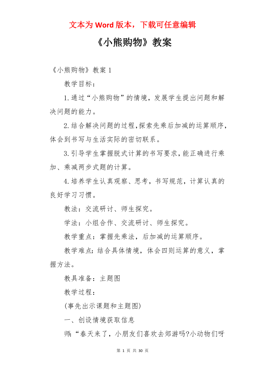 《小熊购物》教案.docx_第1页