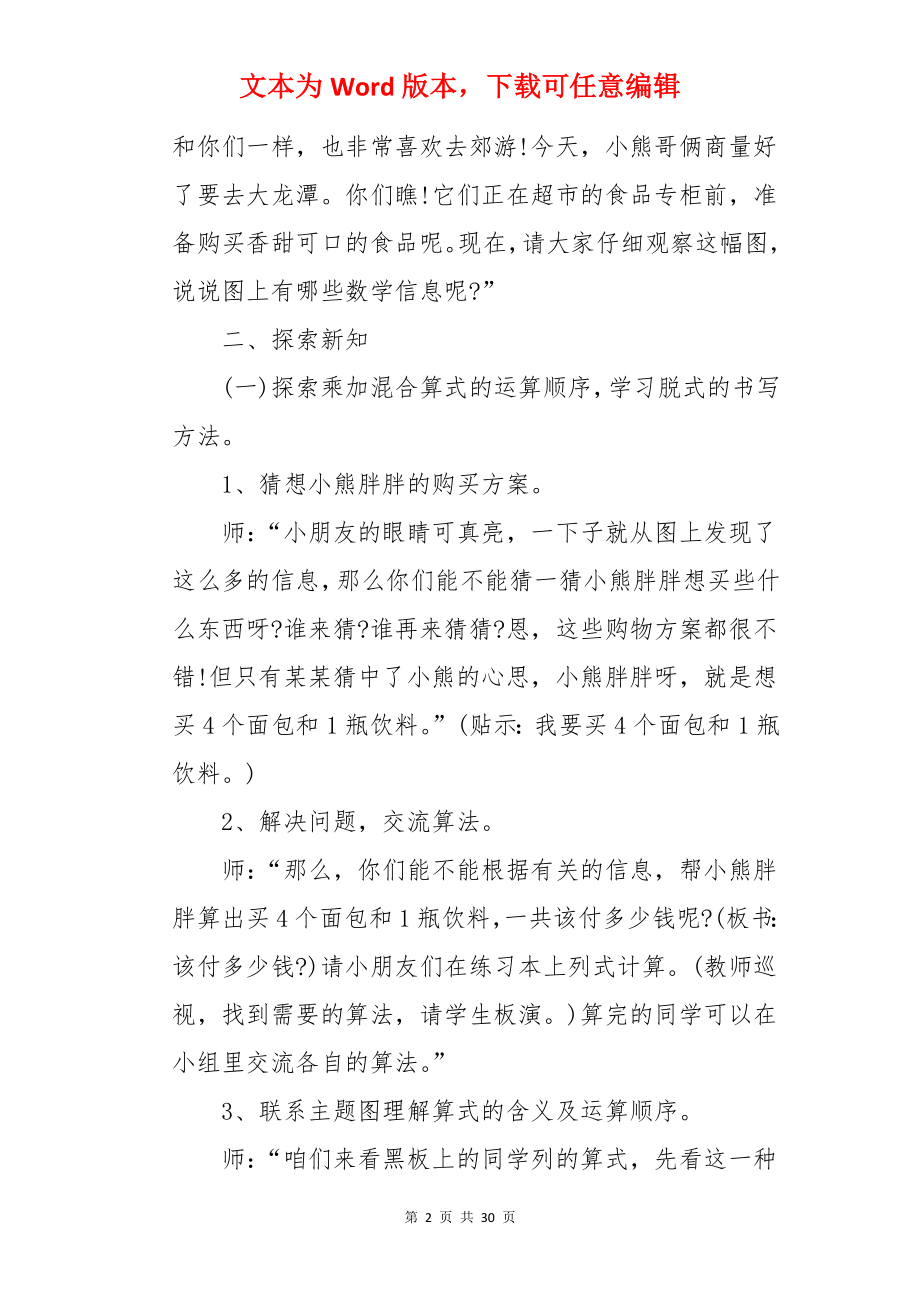 《小熊购物》教案.docx_第2页