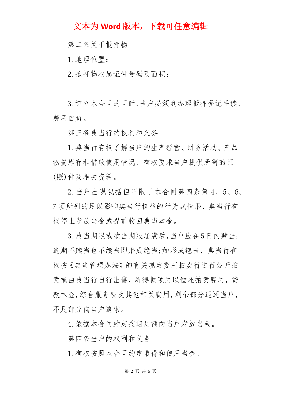 抵押典当合同.docx_第2页