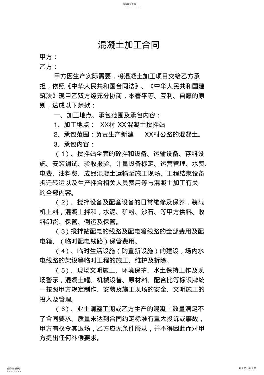 2022年混凝土加工合同 .pdf_第1页