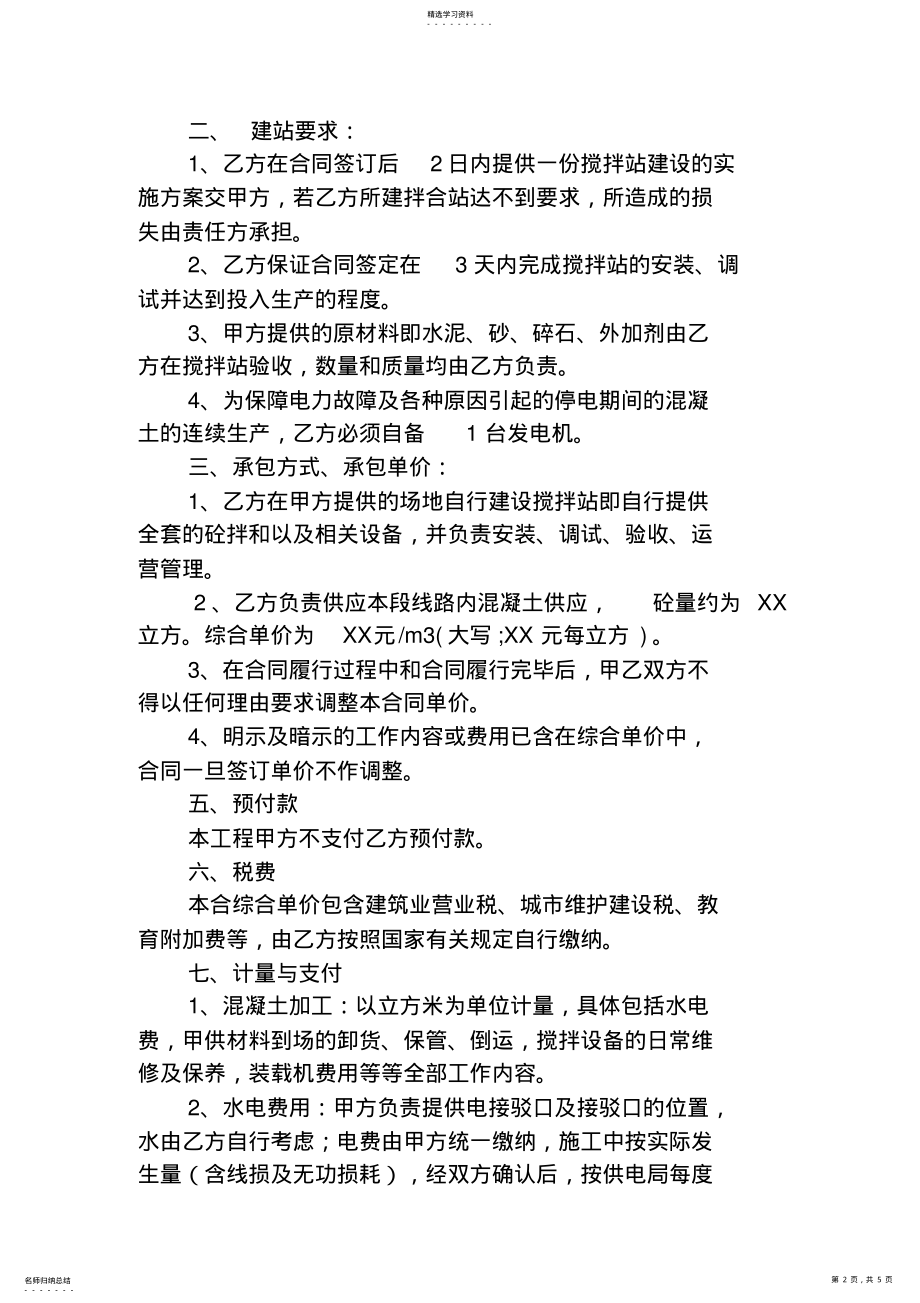 2022年混凝土加工合同 .pdf_第2页