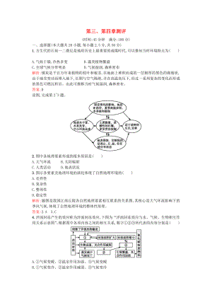 2021_2021学年高中地理第三第四章自然地理环境的整体性与差异性自然环境对人类活动的影响同步训练湘教版必修1.doc