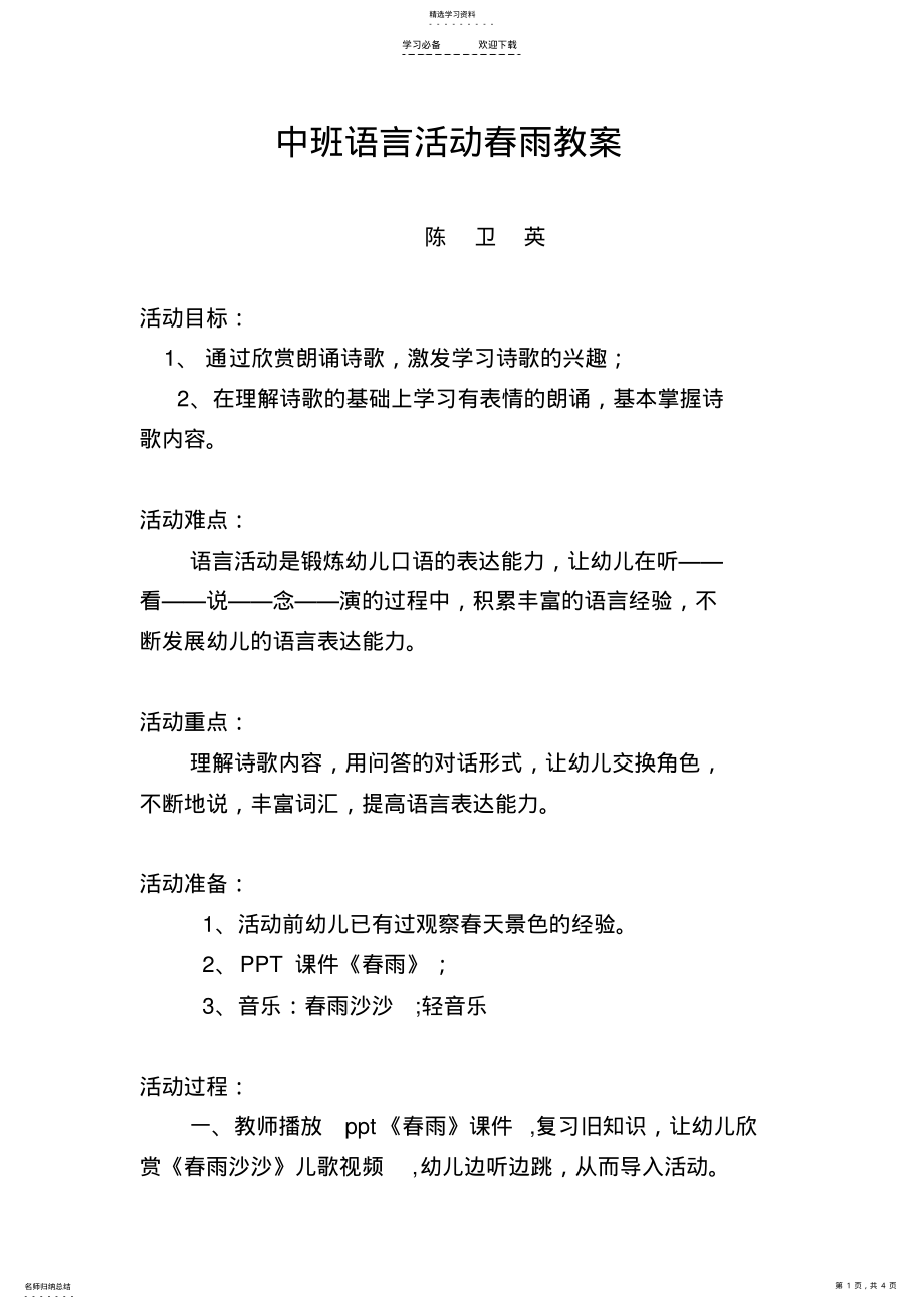 2022年中班语言活动春雨教案 .pdf_第1页