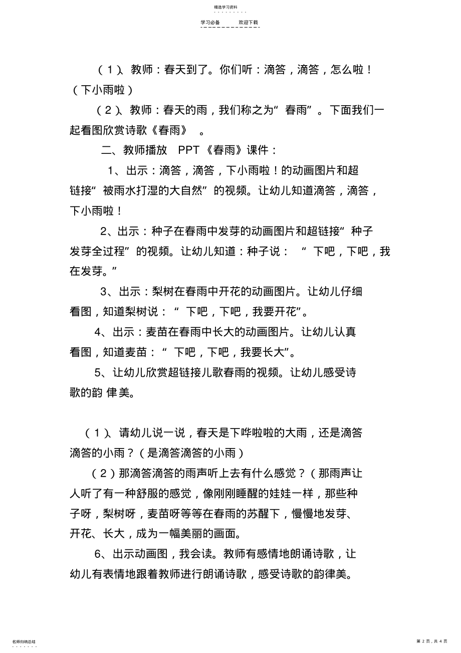 2022年中班语言活动春雨教案 .pdf_第2页