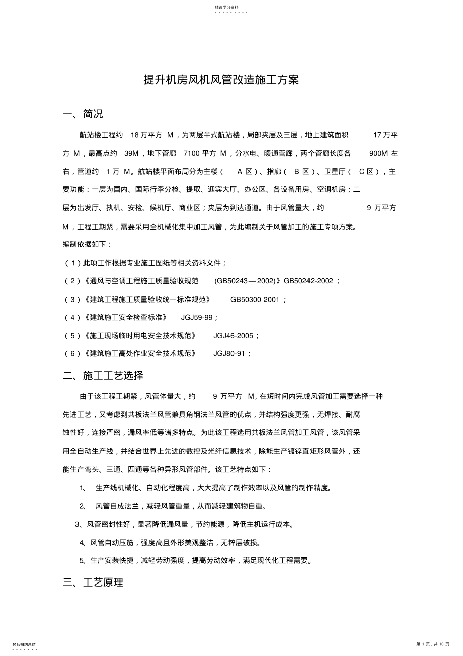 2022年法兰风管制作安装 .pdf_第1页