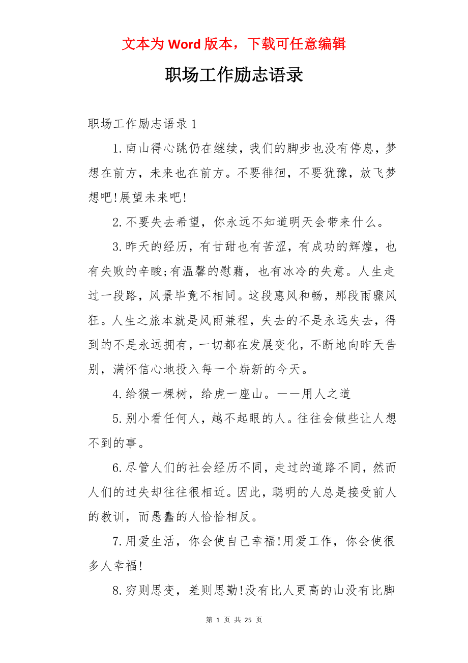 职场工作励志语录.docx_第1页