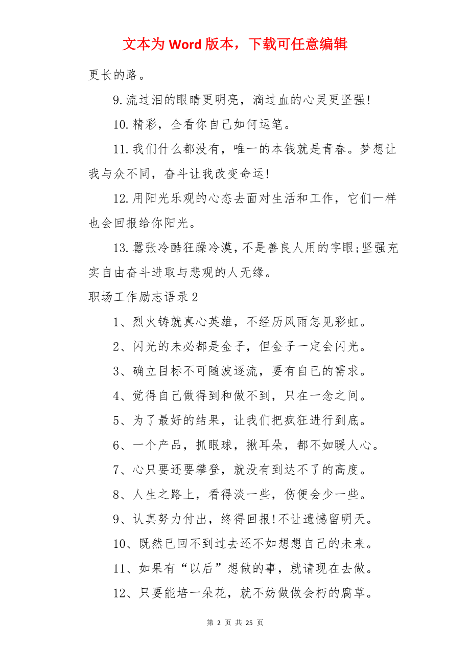 职场工作励志语录.docx_第2页