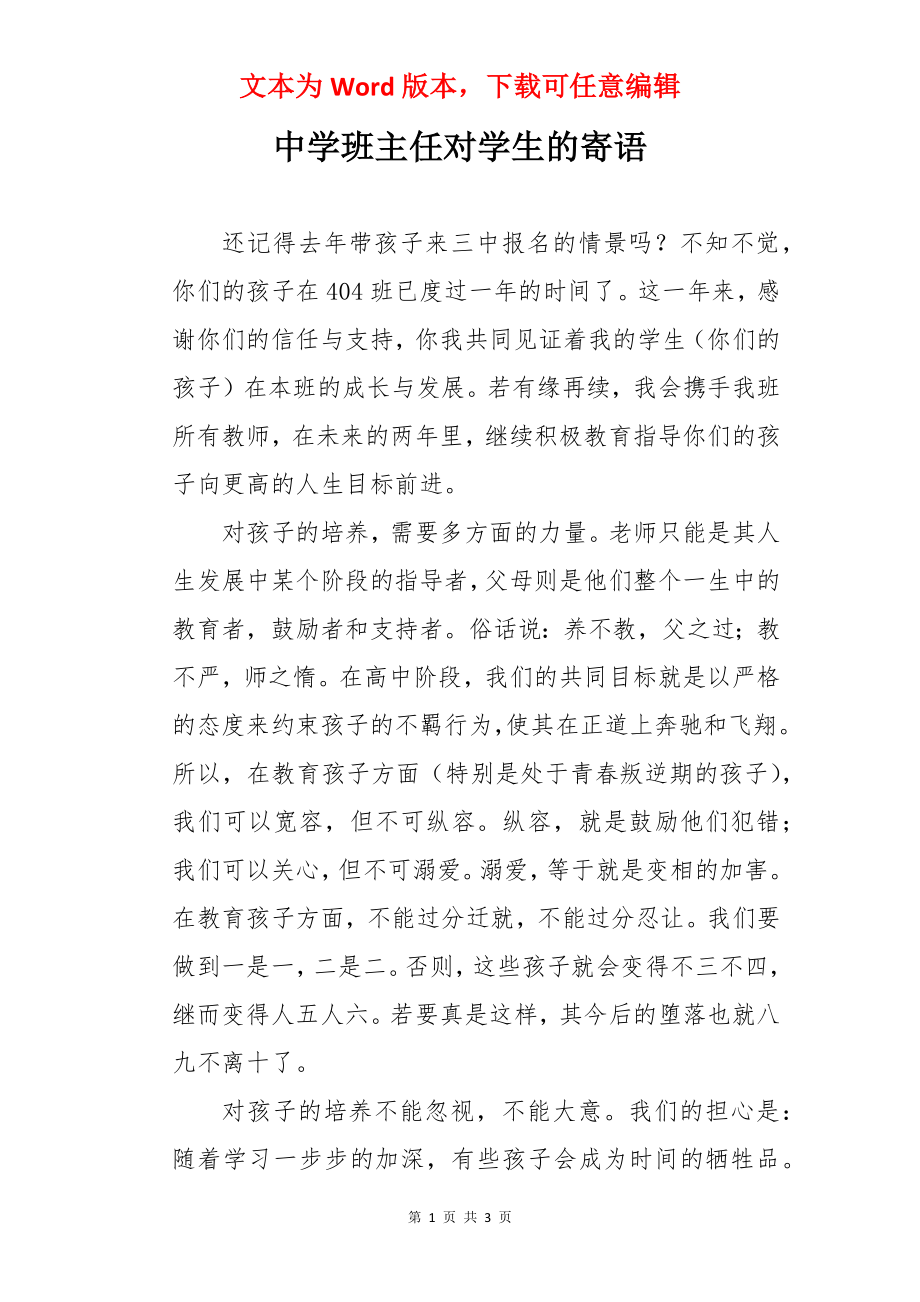 中学班主任对学生的寄语.docx_第1页