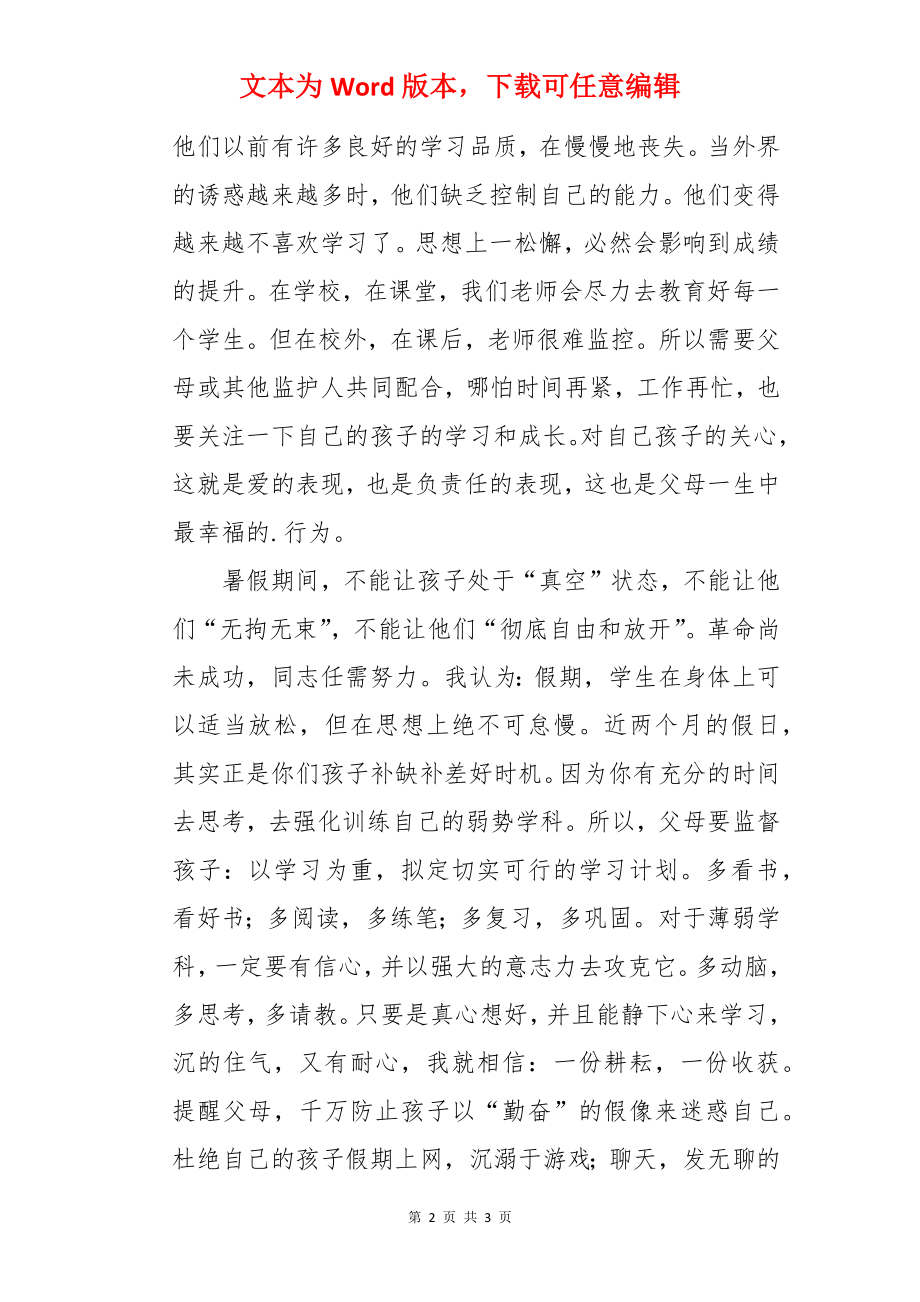 中学班主任对学生的寄语.docx_第2页