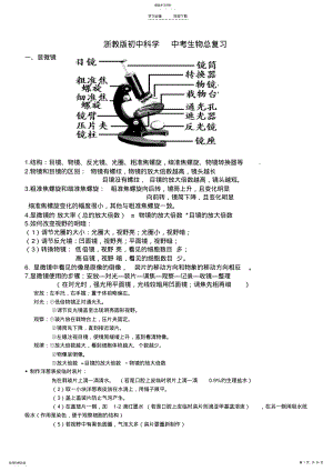 2022年浙教版初中生物知识点总复习中考专用超全 .pdf