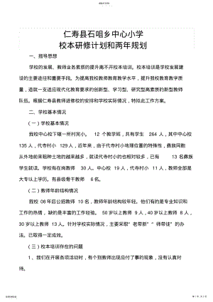 2022年中心小学校本研修年度计划和两年规划 .pdf