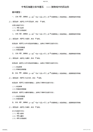 2022年中考压轴题分类专题五《抛物线中的四边形》 .pdf